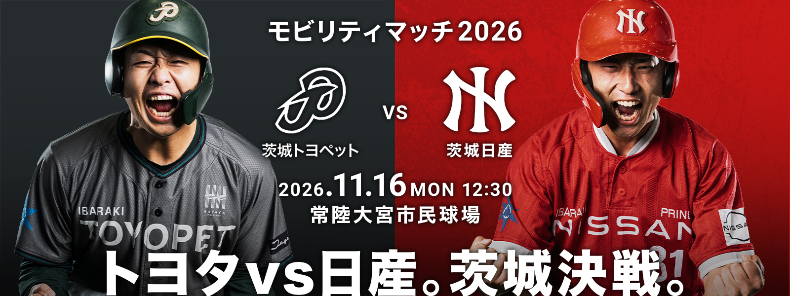 モビリティマッチ2026