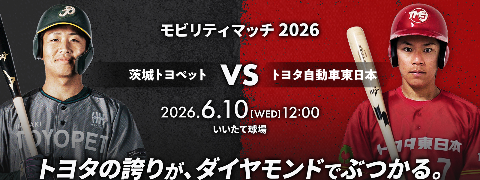 モビリティマッチ2026